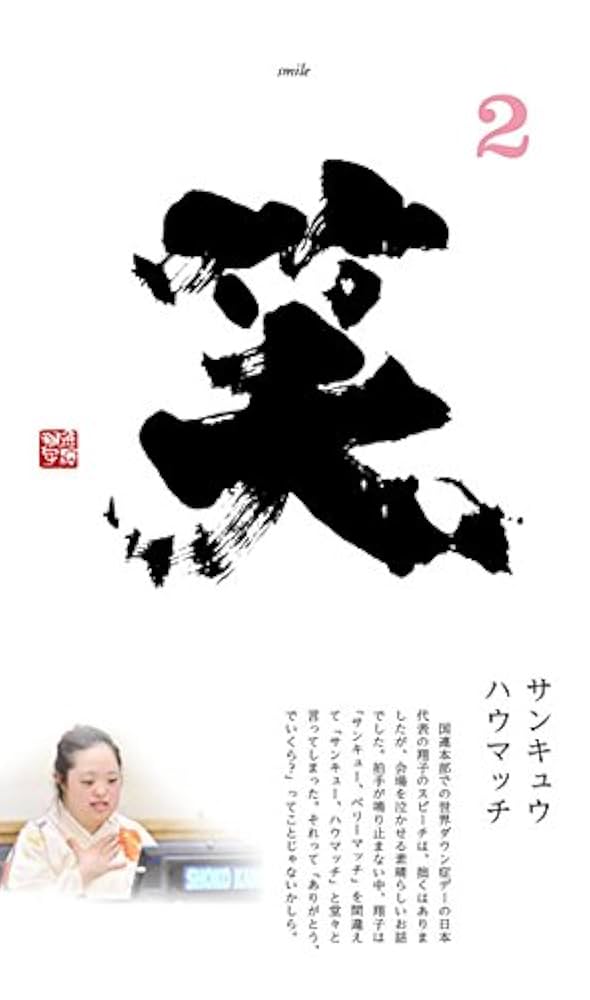 Amazon.co.jp: 日めくり 金澤翔子の書 幸(しあわせ) ([実用品